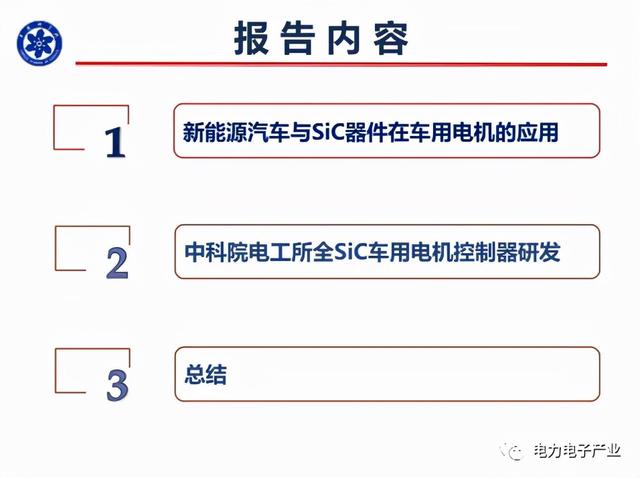 新能源汽车SiC电机驱动控制器研究进展