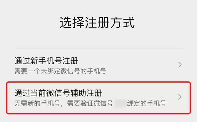 微信电话本即将下架，微信“小号”开始内测-第5张图片-9158手机教程网