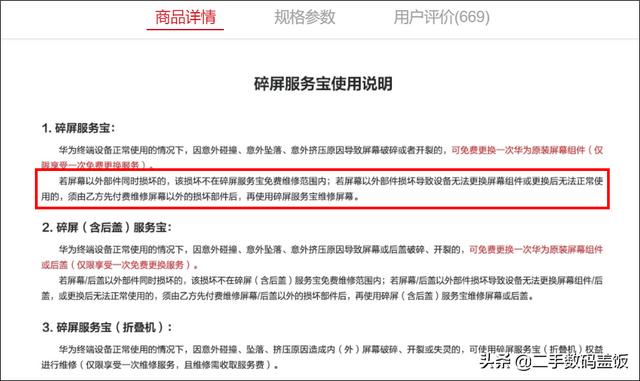 华为售后的碎屏险引发舆论，想用碎屏险，先修摄像头？