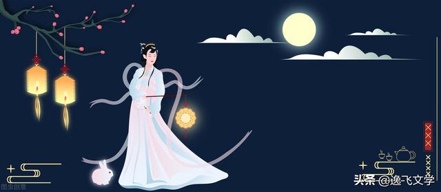 「散文」 月满中秋话团圆