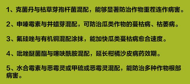 农药怎样混配？这60个经典配方，太实用了2