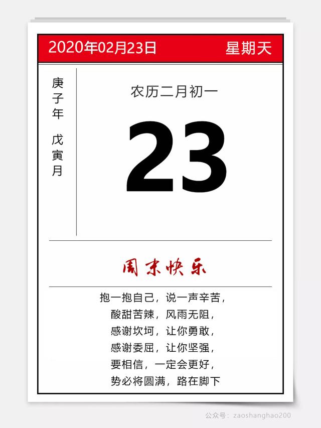 周末早上好图片日签正能量：春风十里，不如微笑的你