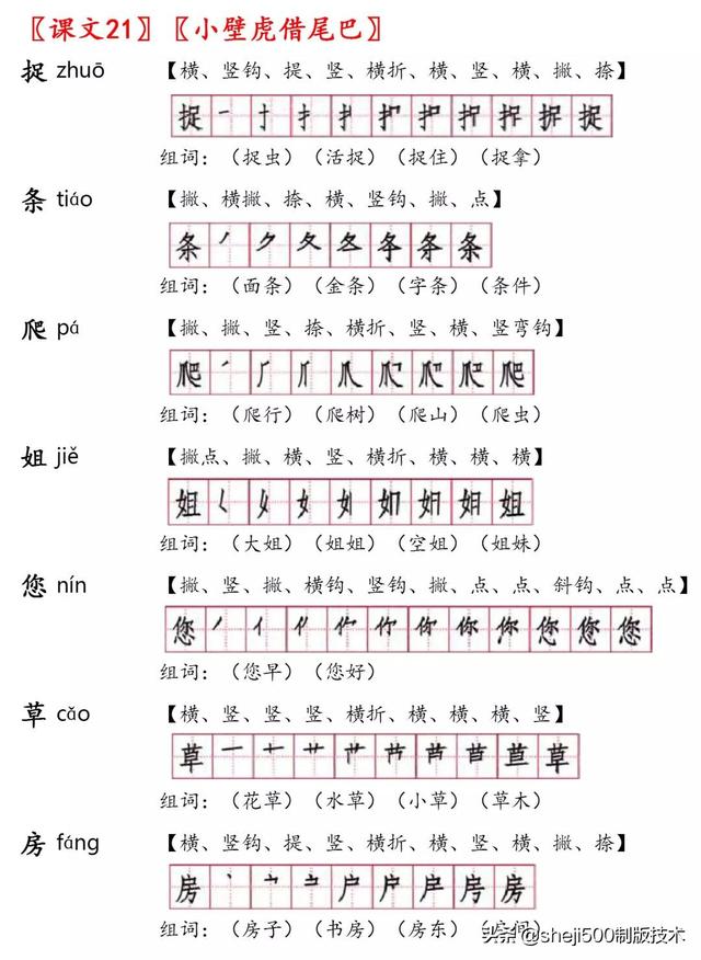 清的笔顺