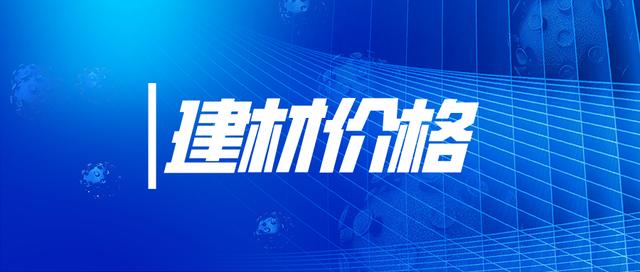 砂石建筑原材料价格
