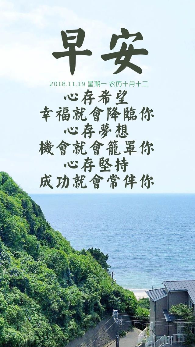 周一早安日签181119：不要追寻前人的脚印，而是追求他们的目标