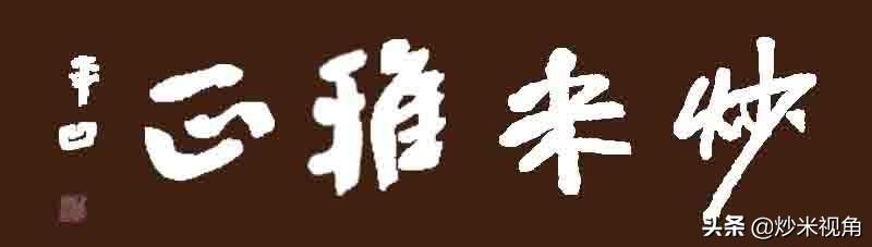 一代枭雄谁是内鬼