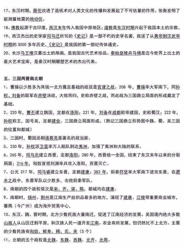 初中历史必考考点大汇总，高分必备，中学生一定要熟记-第4张图片-35股票学习网