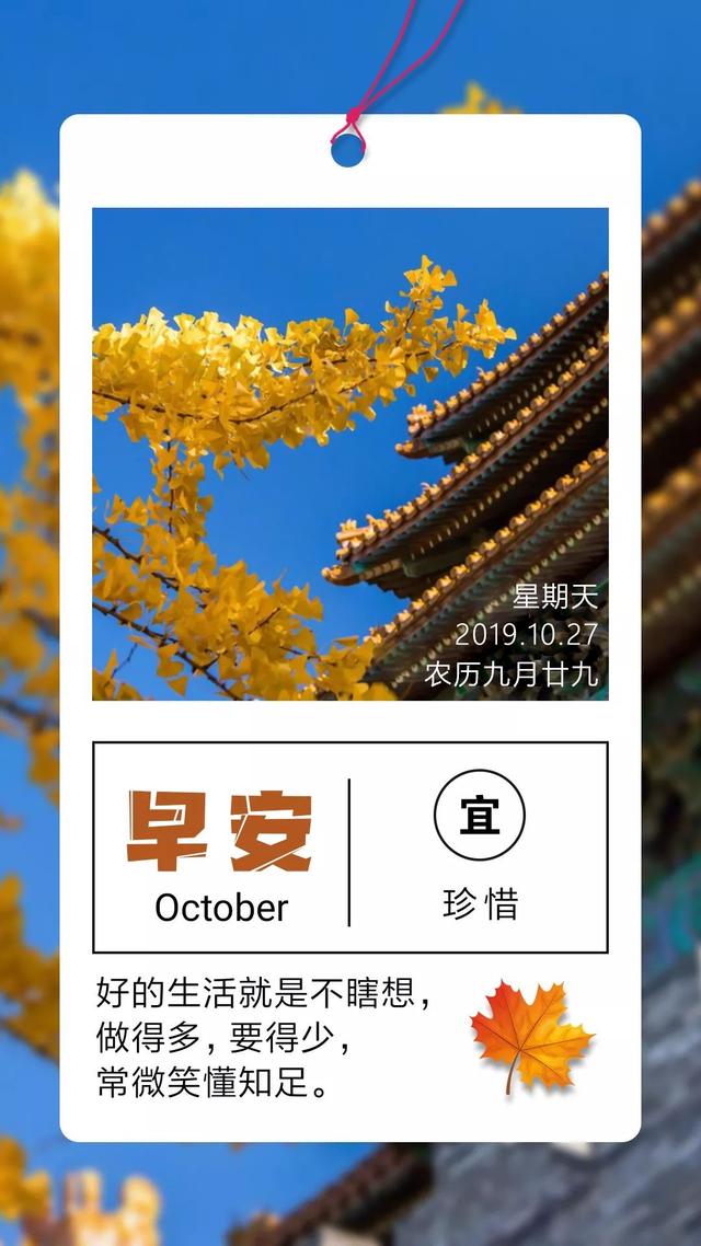 10月27日签早安图片：爱你自己就是快乐的燃料