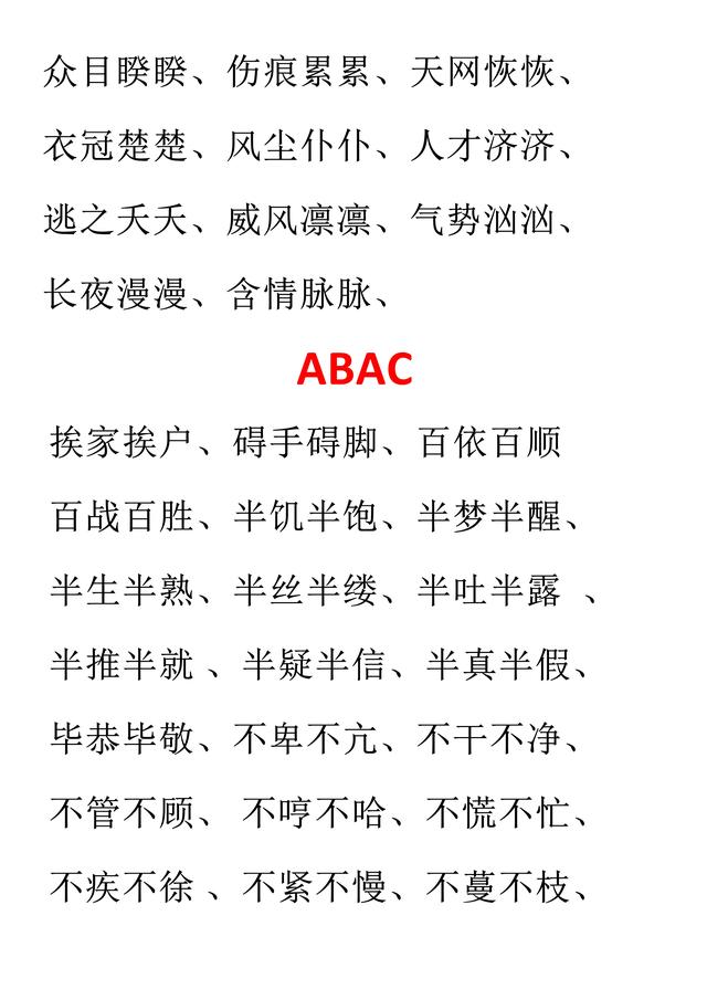aab式的词语，小学语文aab.abb.aabb.abab式词语汇总？