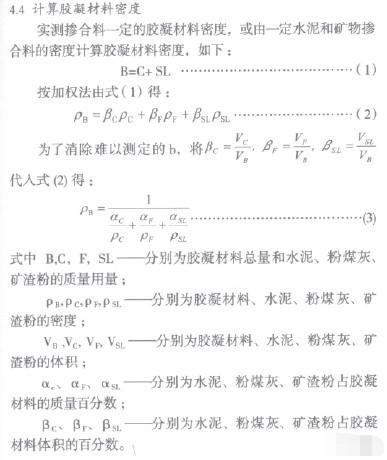 级配砂石配合比规范
