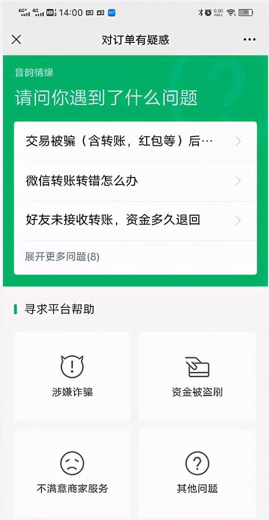 微信红包与转账的区别及误交易钱款的追回-第6张图片-9158手机教程网