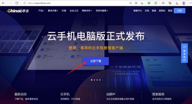 一个人管理几百台云手机，华云云手机PC端上线啦