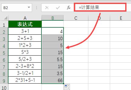 数字运算（excel带中文的数字运算）