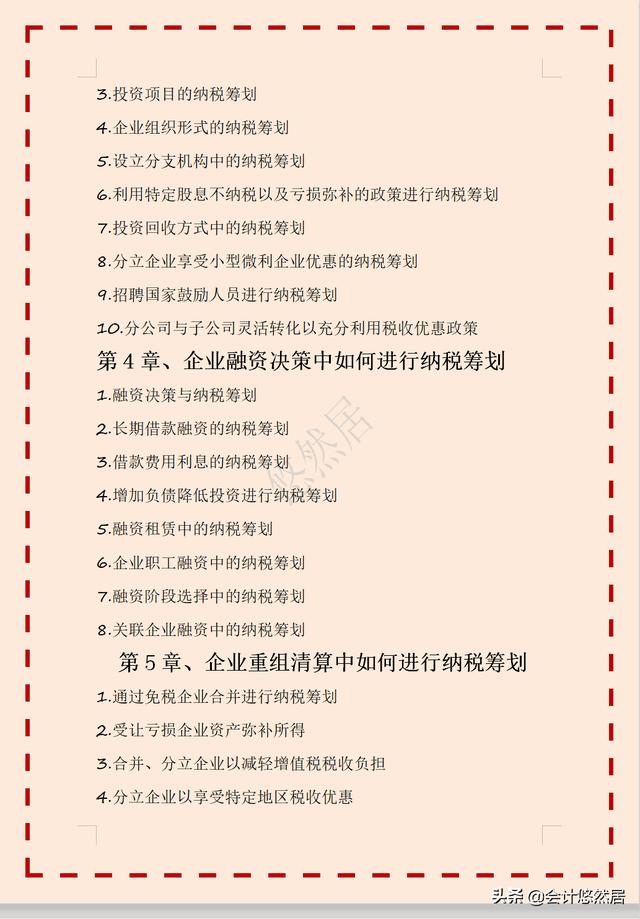 年薪67W的财务总监耗时一个月，把合理避税整理成180个方案，赞