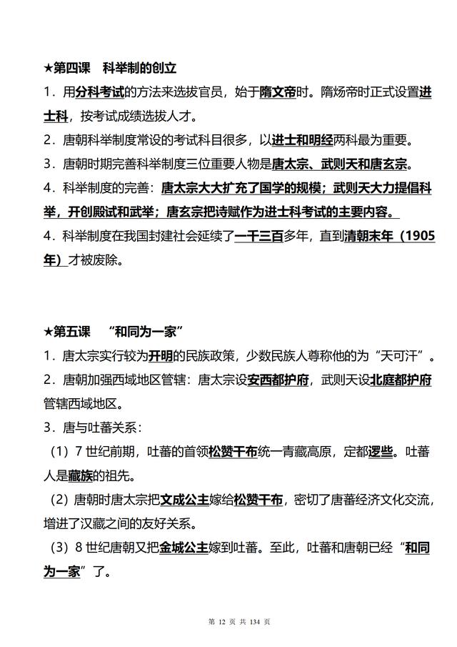 初中历史很差，如何提升？清华学姐三年整理的初中历史知识点大全