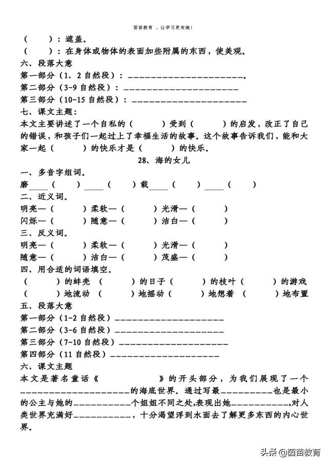 溜的多音字组词