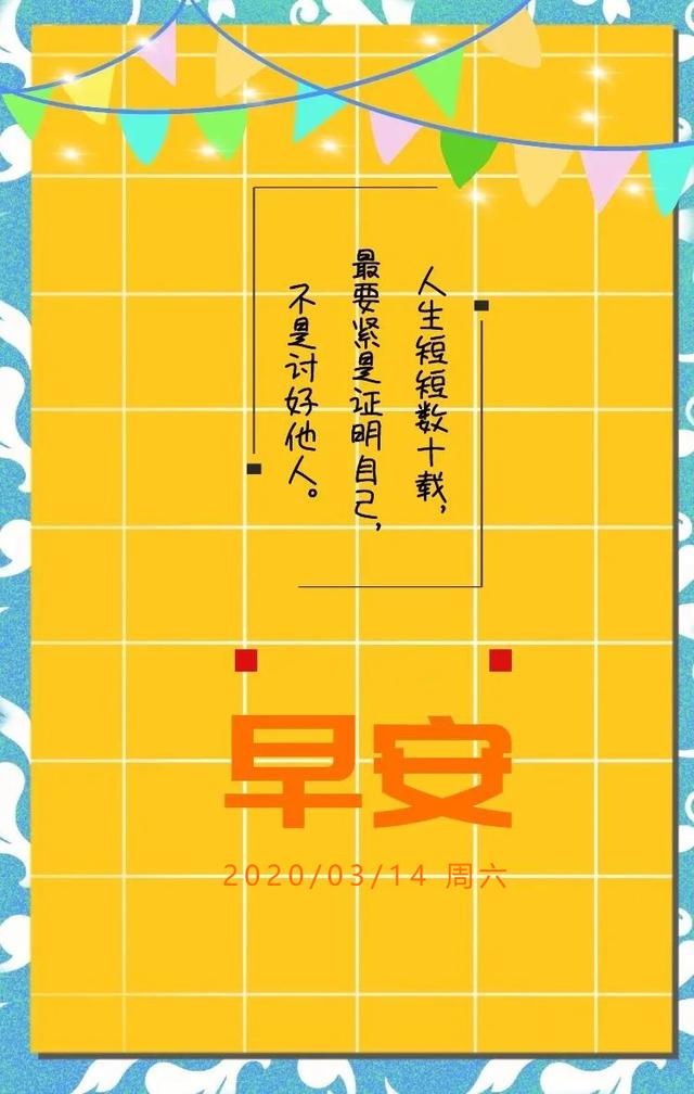 早安周末图片日签正能量励志句子：先努力，再相信时间和运气！