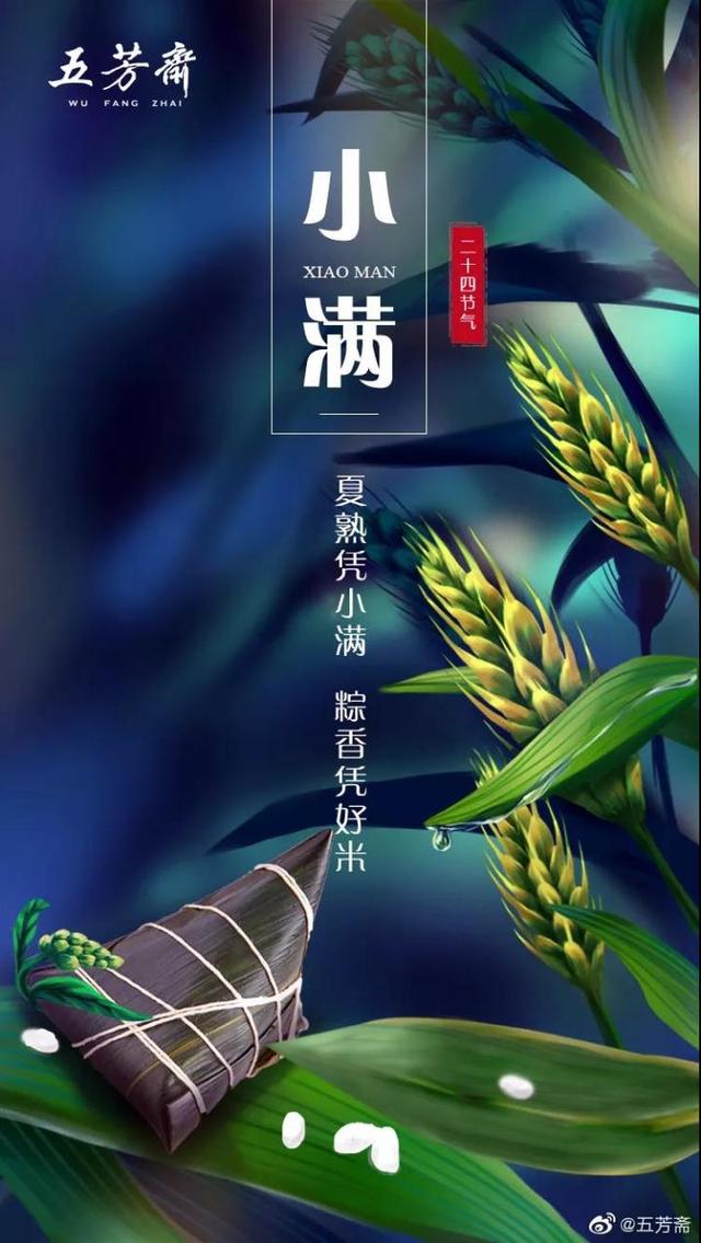 “小满节气”各大品牌借势文案,创意灵感来了