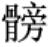 上海鸡皮冻板破碎机产量的简单介绍