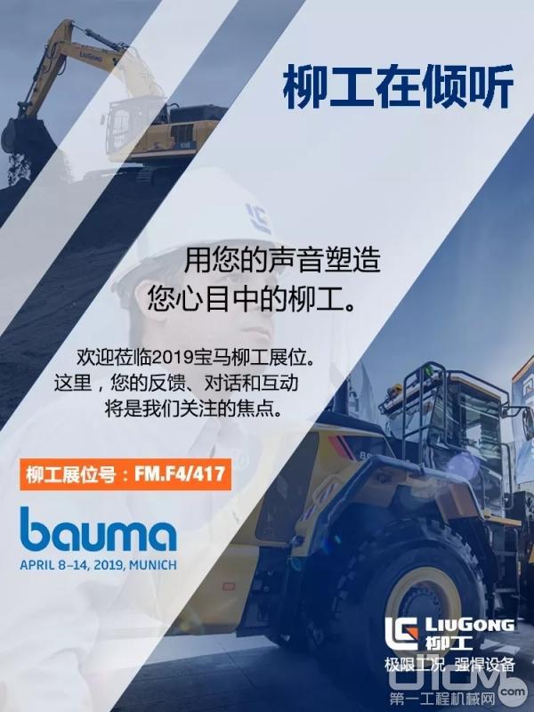 bau工程机械展