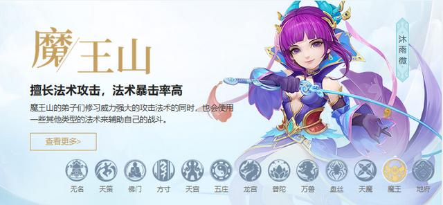 神武地府加点(《神武4》电脑版法系门派如何选择 魔王输出强力 龙宫灵动飘逸