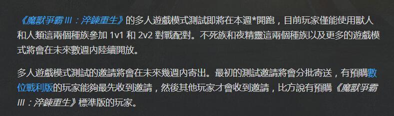暴雪嘉年华前夕，魔兽3重制版即将开测，国服会是免费开放？