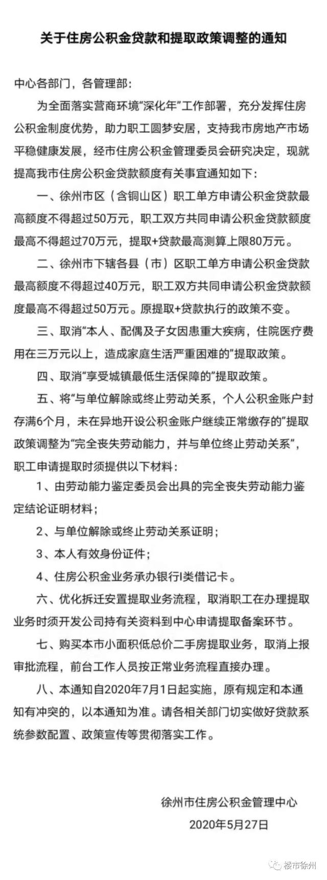 公积金贷款以及提取「公积金提取真坑」