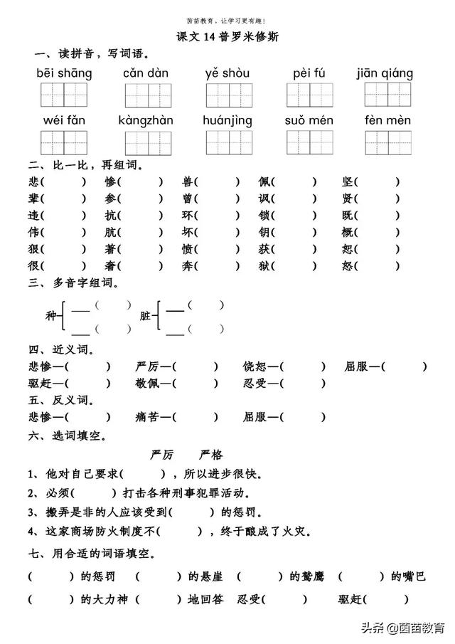 惨的组词