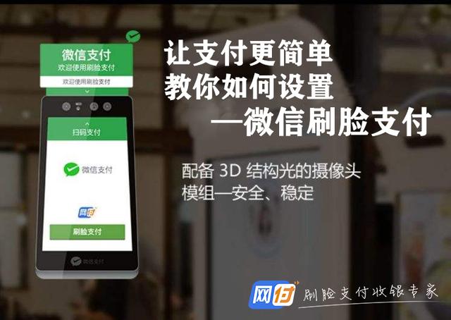 微信刷脸支付怎么设置（图文解析教学让你秒变潮人）(1)