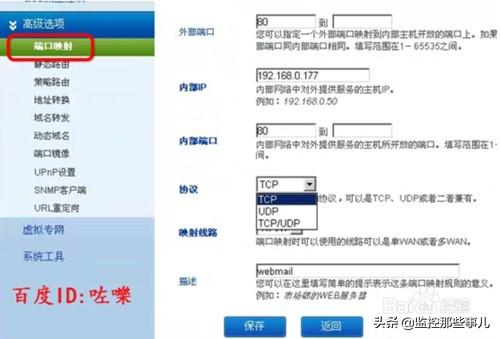 飞鱼星路由器怎么设置（飞星鱼设置端口映射教程）(12)