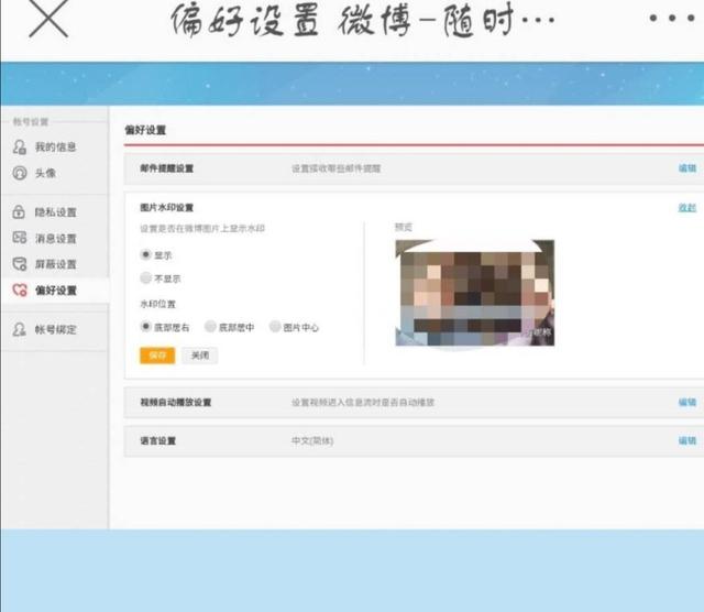 微博水印位置怎么改
