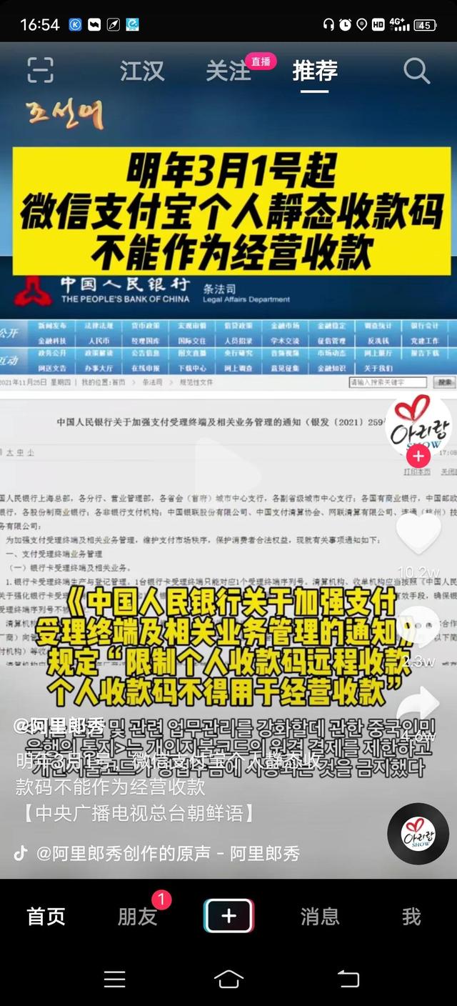 明年3月1号起微信和支付宝个人静态收款码，不能作为经营收款