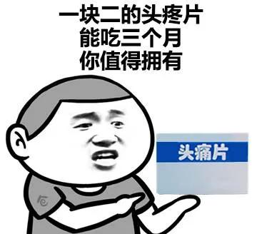 头疼“要命”！学会这三招，轻松解决