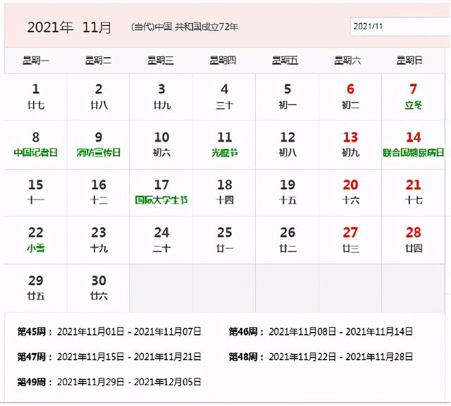时间日期网日历打印(北京时间和系统时间哪个准)