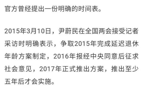 延迟退休在哪年实施 之前的 3 5年 还算数吗 70后会受影响 全网搜