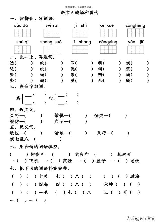 辣的部首