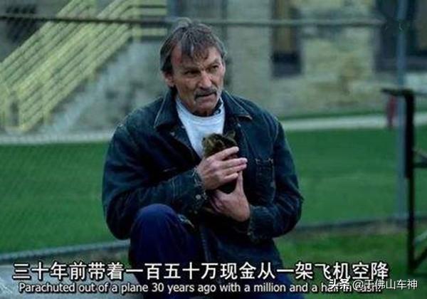 丹库珀事件:历史上唯一没有告破的劫机案！详解D.B.库珀劫机事件