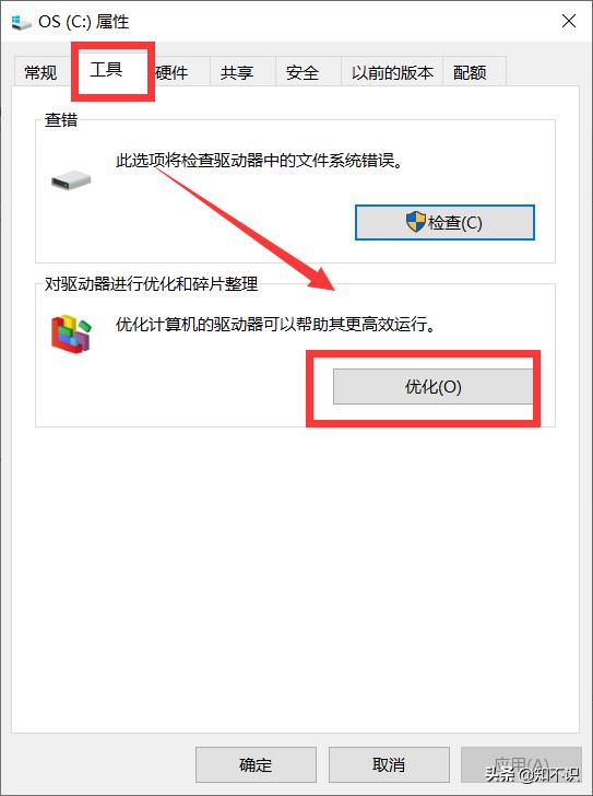 win10执行磁盘驱动器整理优化指令提升电脑运行速度