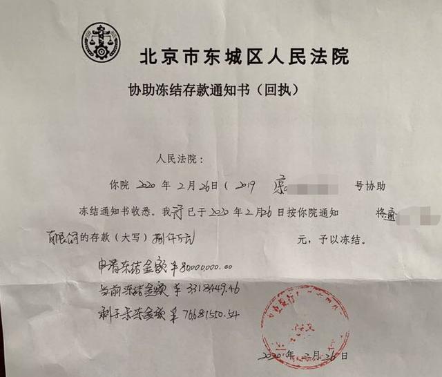 到26日线上办理完成8000万标的的账户冻结,北京东城法院执行法官郭