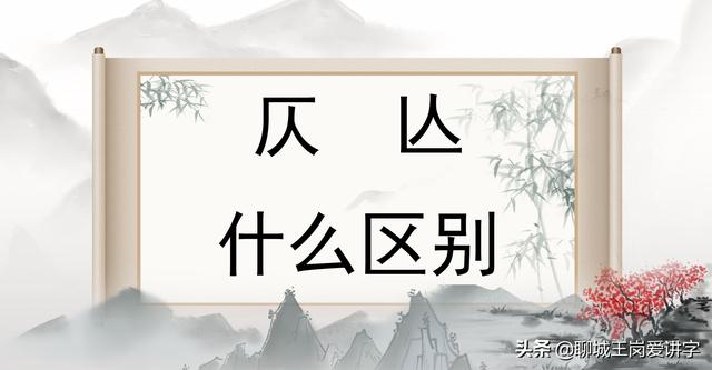wang的汉字