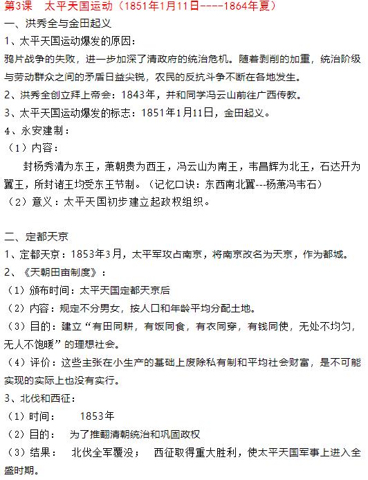 八年级上册历史期中考试重点复习知识，含90%的考点，替孩子收藏