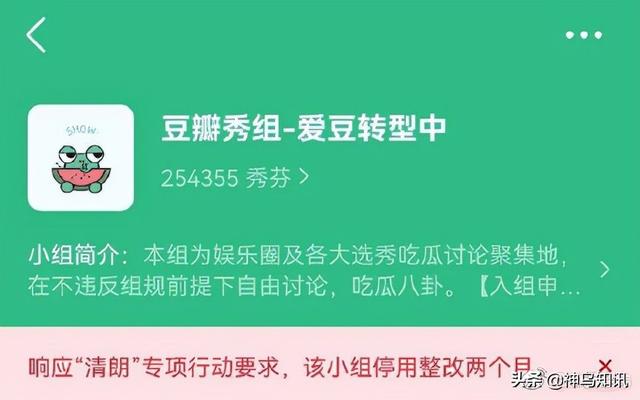 豆瓣多个娱乐小组不限期停用整改