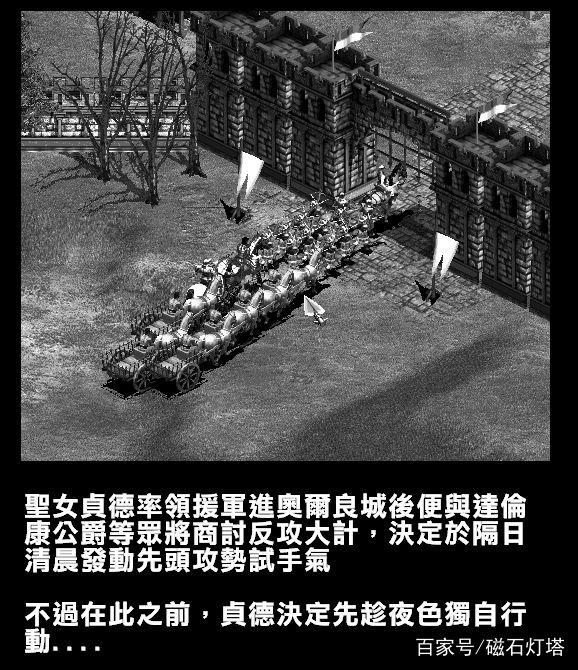 还记得《帝国时代2》吗?超给力的小清新战役图解 第二关