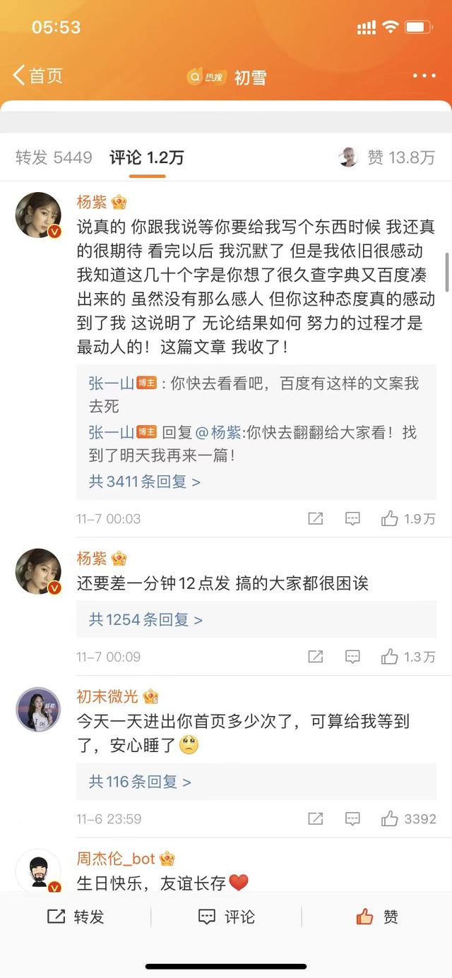 张一山半夜发微博为杨紫庆生 杨紫 我沉默了 但我依旧很感动 太阳信息网