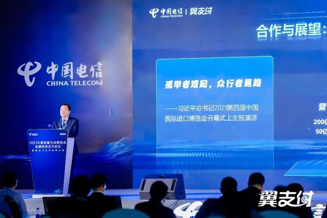 2021翼支付合作伙伴大会召开 发布最新产业合作政策及数智产品