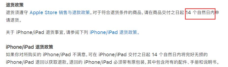 再次双标？苹果官网无理由退货期限变了，国行无缘
