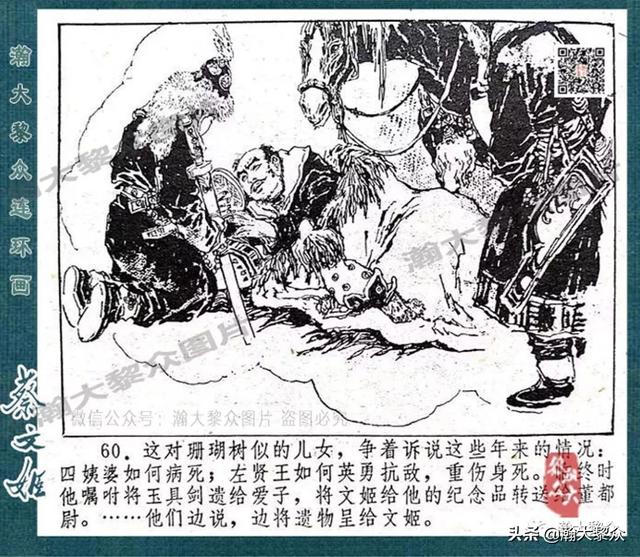 戴敦邦绘画胡笳十八拍由来故事连环画《蔡文姬》