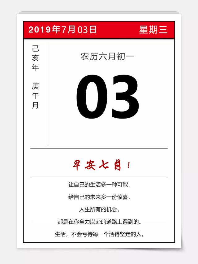 周三早安图片带字190703：正因为生命有限，才更应该努力不懈