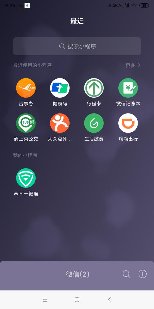 三秒钟打开健康码，不用手忙脚乱