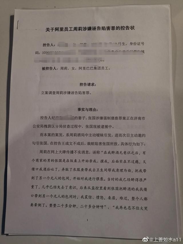 阿里周某被侵事件有可能反转吗？张某妻子控告周某涉嫌诬告陷害